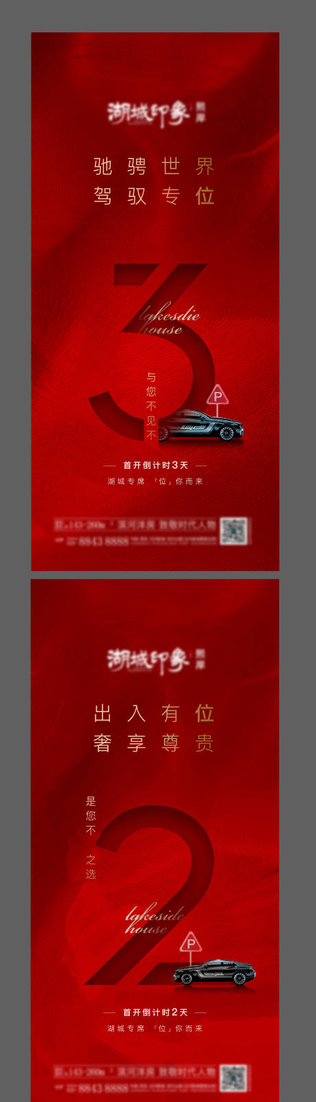 源文件下载【车位倒计时海报】编号：20210105173117328