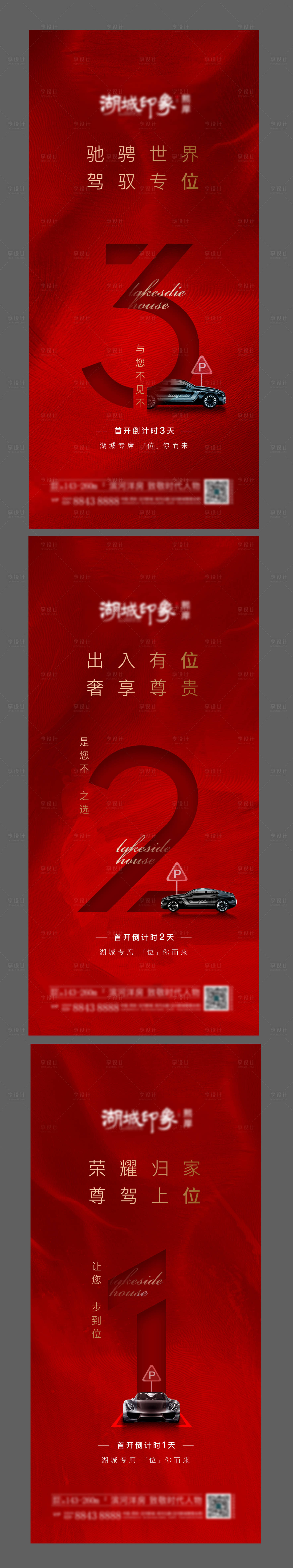 源文件下載【車位倒計時海報】編號：72710003155989777