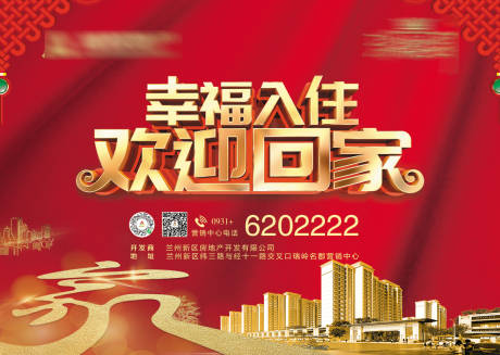 源文件下载【回家背景板】编号：27030003161488167
