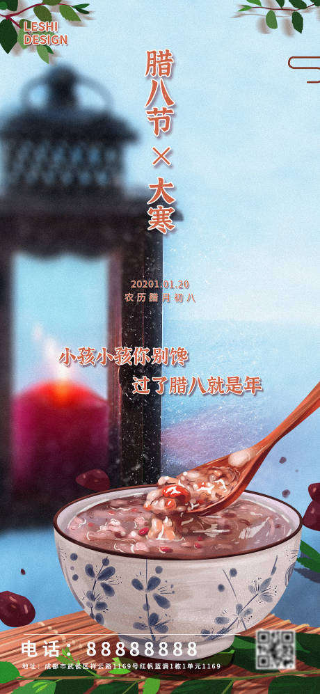 源文件下载【大寒节气腊八节海报】编号：83750003205016110