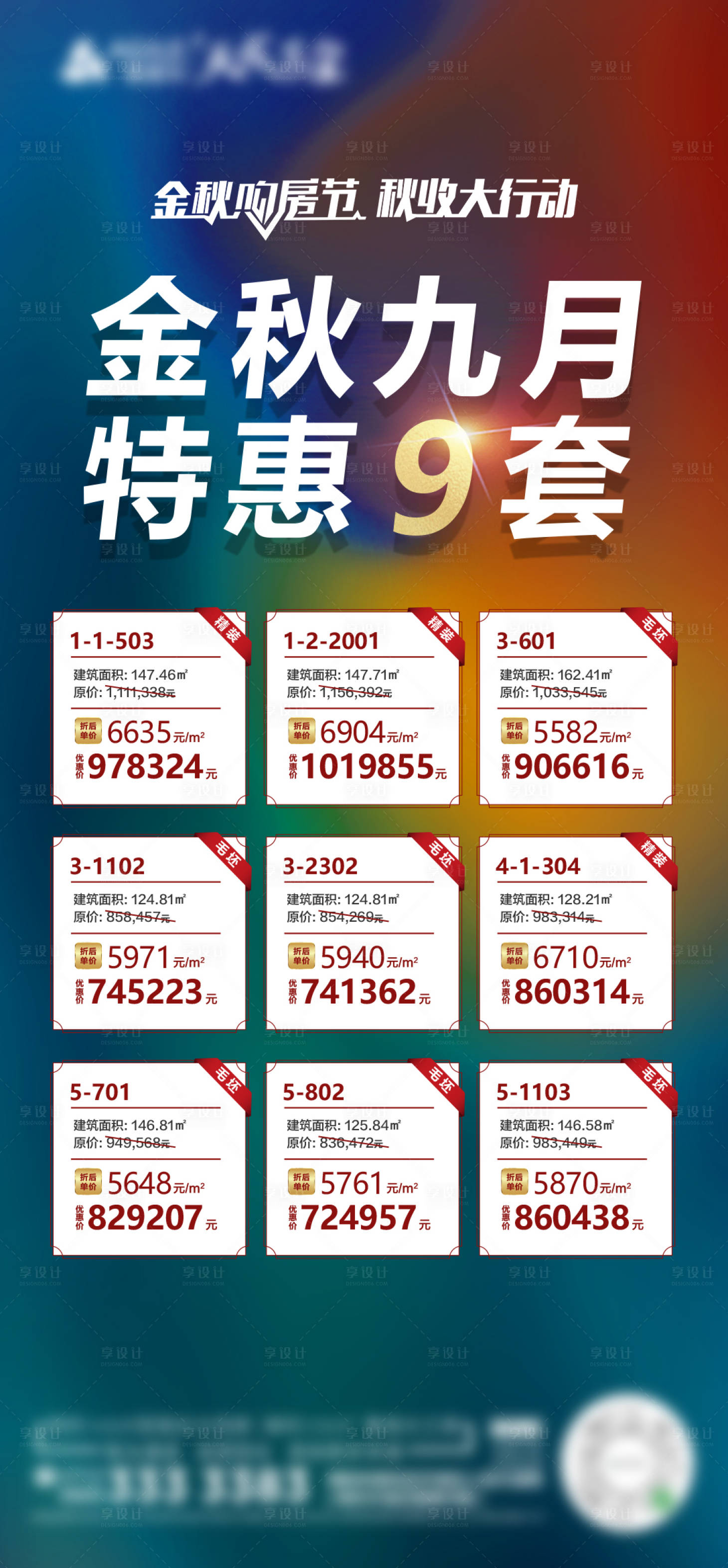源文件下載【享設計】搜索編號：39770003374905806【一口價海報】