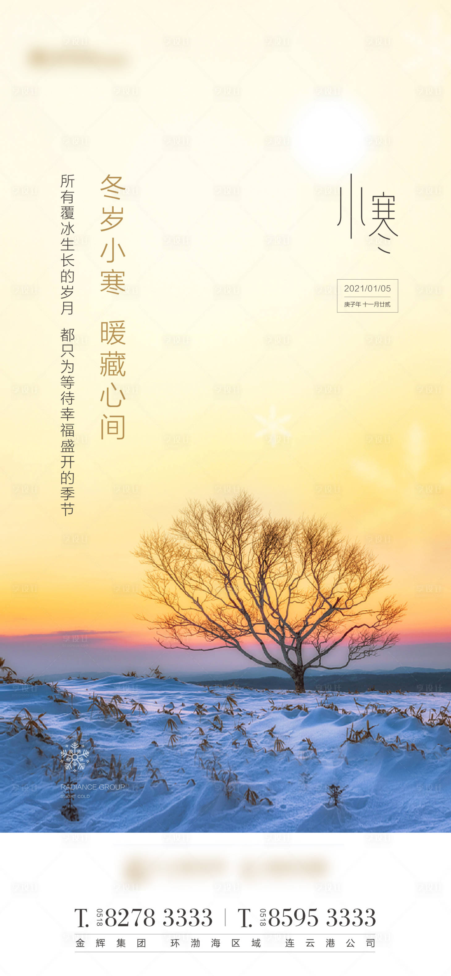 源文件下载【小寒节气海报】编号：91960003179143528