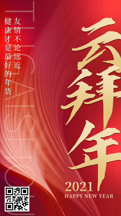 源文件下载【云拜年海报】编号：87910003313363276