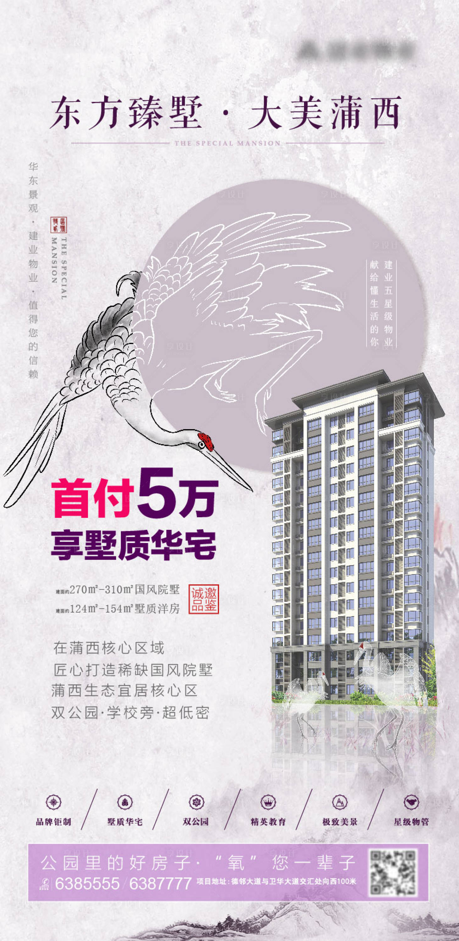 源文件下载【中式地产新中式水墨意境加推 】编号：26940003399591106