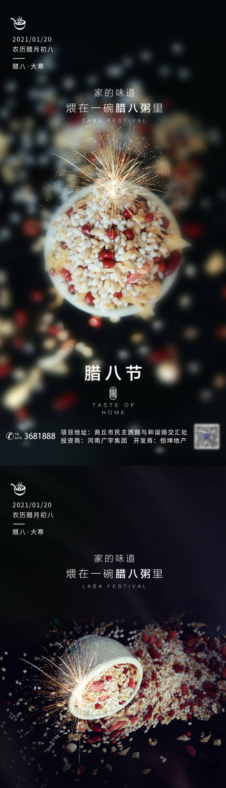 源文件下载【腊八节海报】编号：94530003294167303