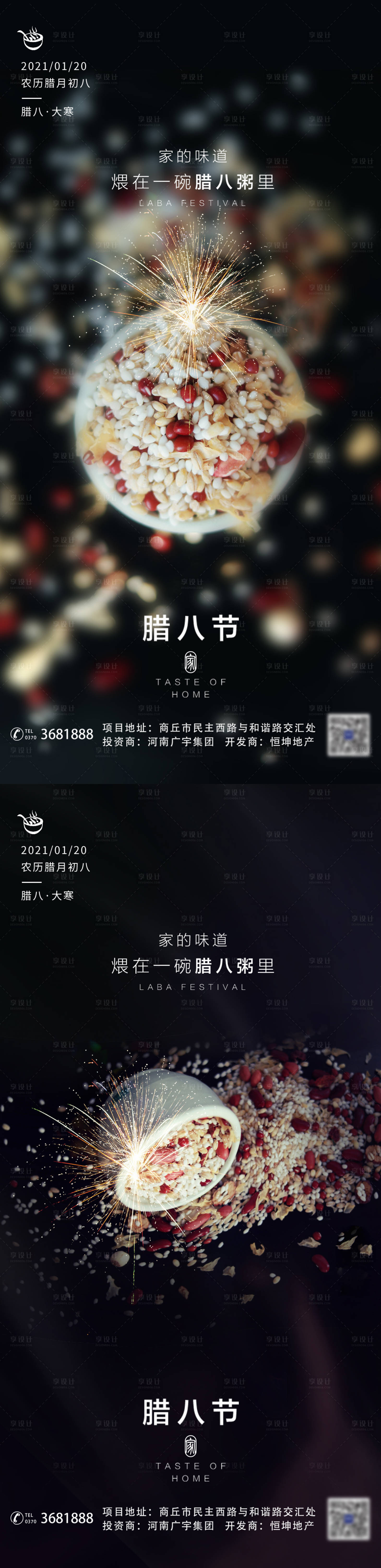 源文件下載【享設(shè)計】搜索編號：94530003294167303【臘八節(jié)海報】