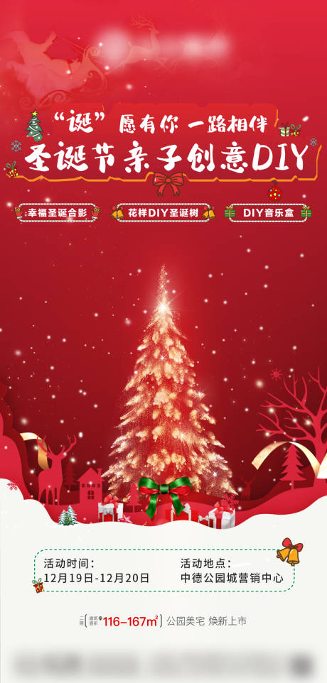 编号：20210114113637295【享设计】源文件下载-地产圣诞亲子DIY活动发声海报