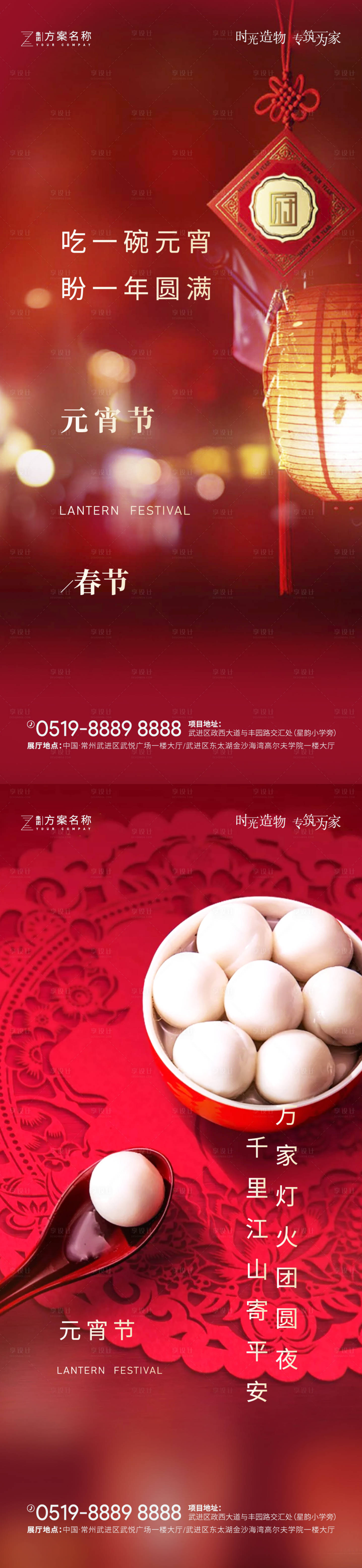 源文件下载【享设计】搜索编号：58550003178313376【元宵海报】