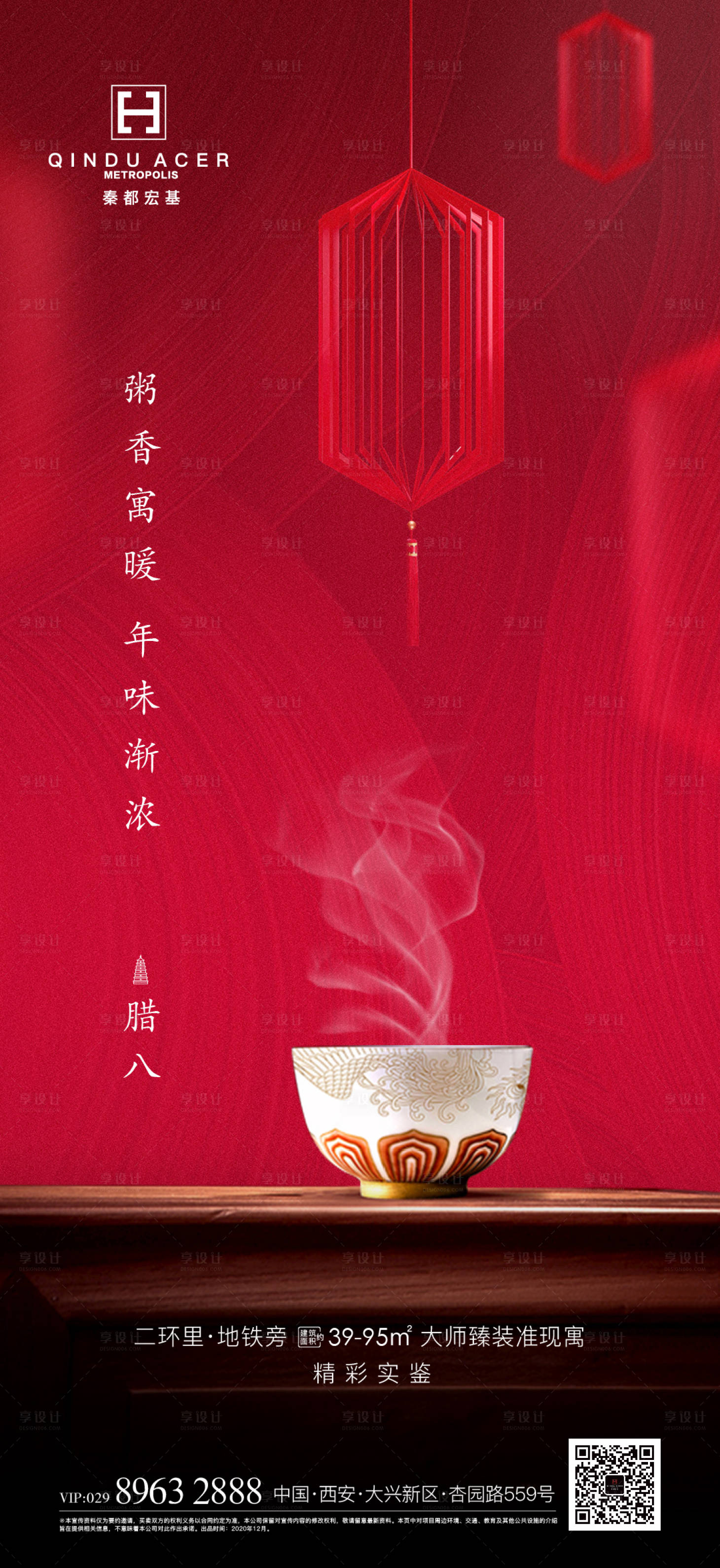 源文件下载【腊八节中式海报】编号：97230003310793307