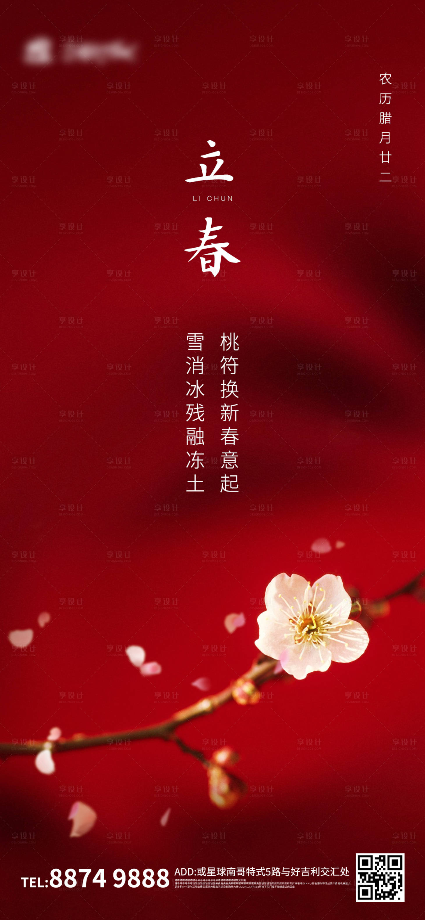 源文件下載【享設計】搜索編號：55480003285882975【立春節氣海報】