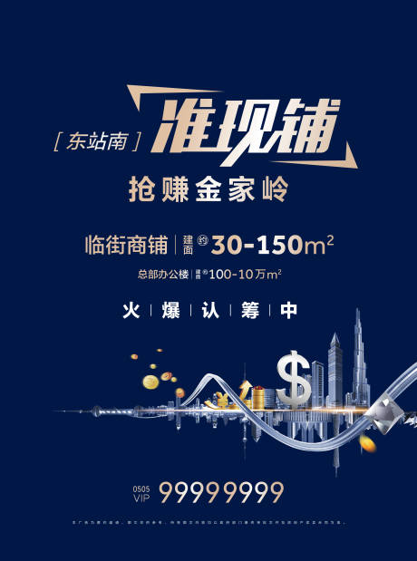 源文件下载【准现铺海报】编号：16290003338982094