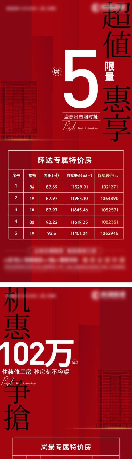 源文件下載【享設計】搜索編號：99560003253909974【地產特價房系列飛機稿】