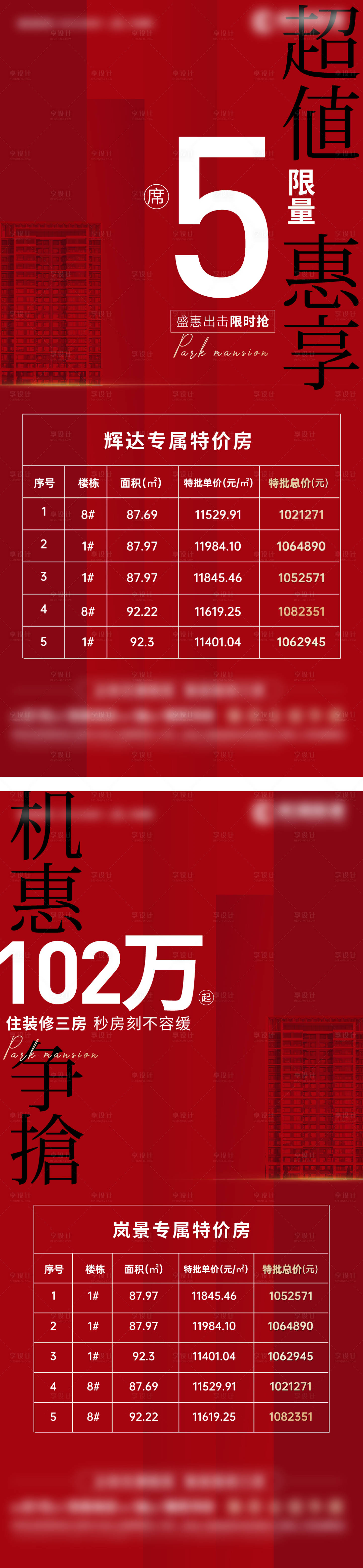 源文件下載【享設計】搜索編號：99560003253909974【地產特價房系列飛機稿】