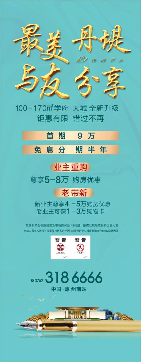 源文件下载【房地产学区房展架易拉宝】编号：51520003222165161