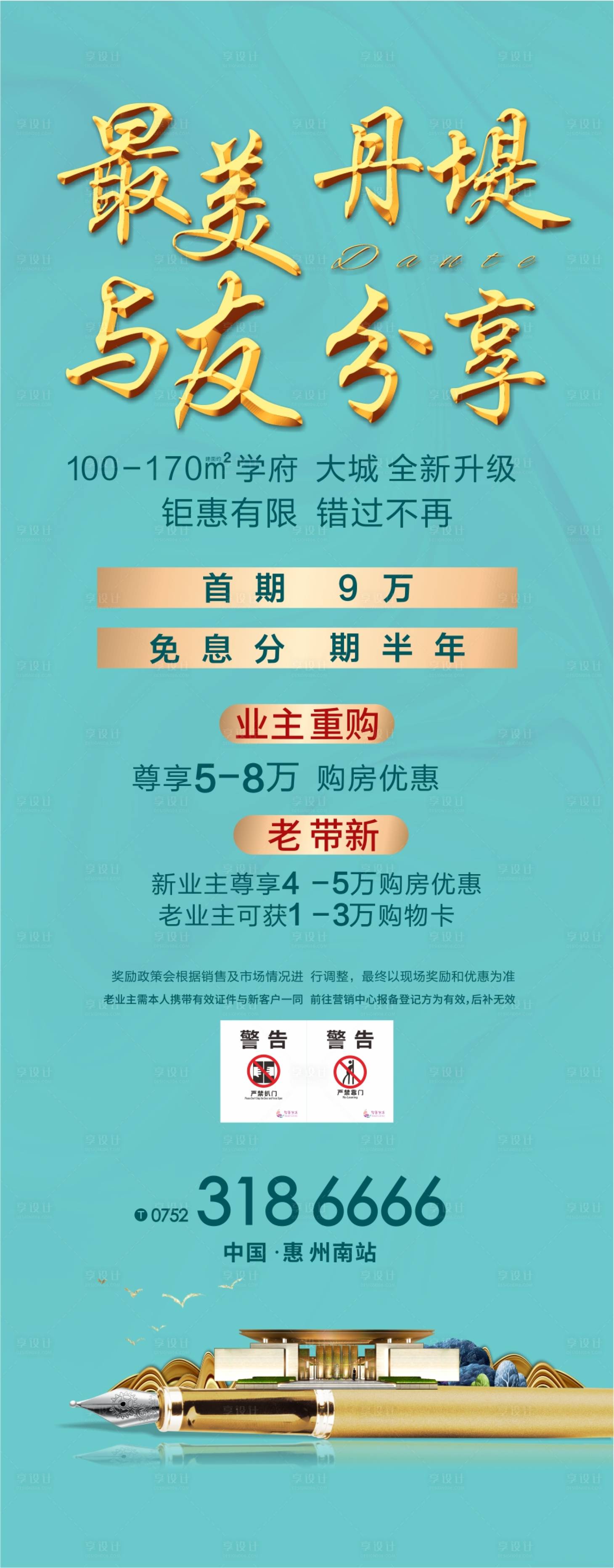 源文件下载【房地产学区房展架易拉宝】编号：51520003222165161