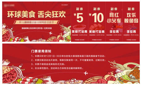 源文件下載【享設計】搜索編號：50110003404912458【美食節代金券】