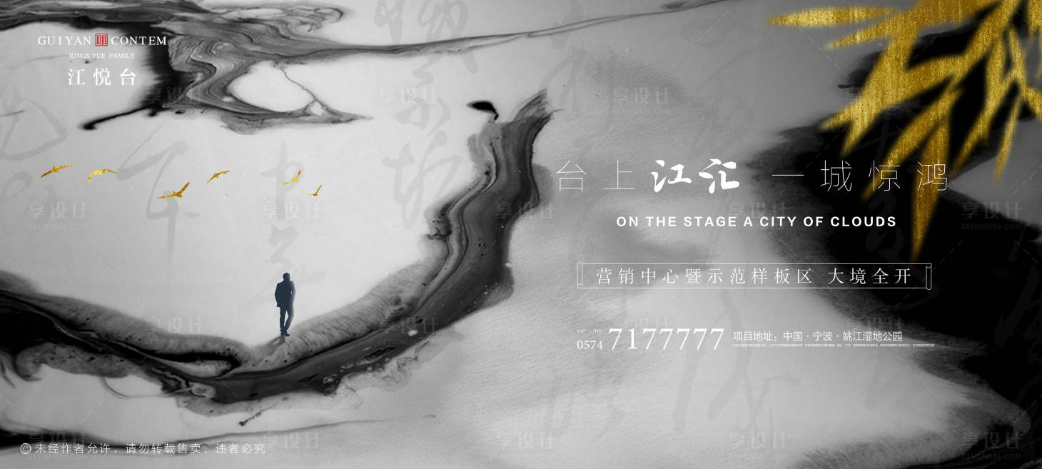 源文件下載【中式水墨意境地產主畫面展板】編號：89750003163256126