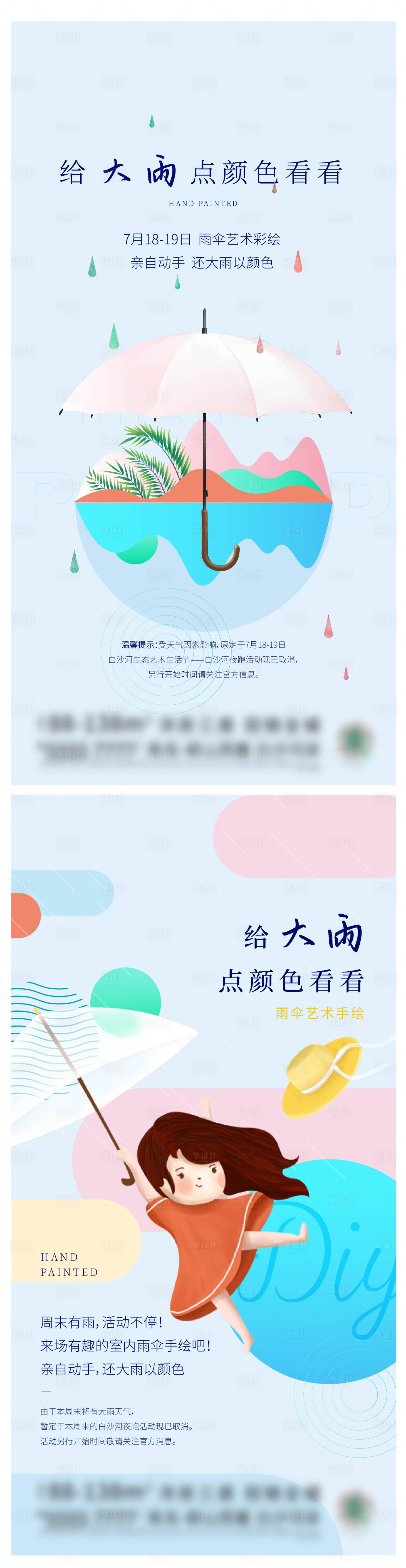 源文件下載【享設計】搜索編號：38300003298058122【雨傘diy海報】