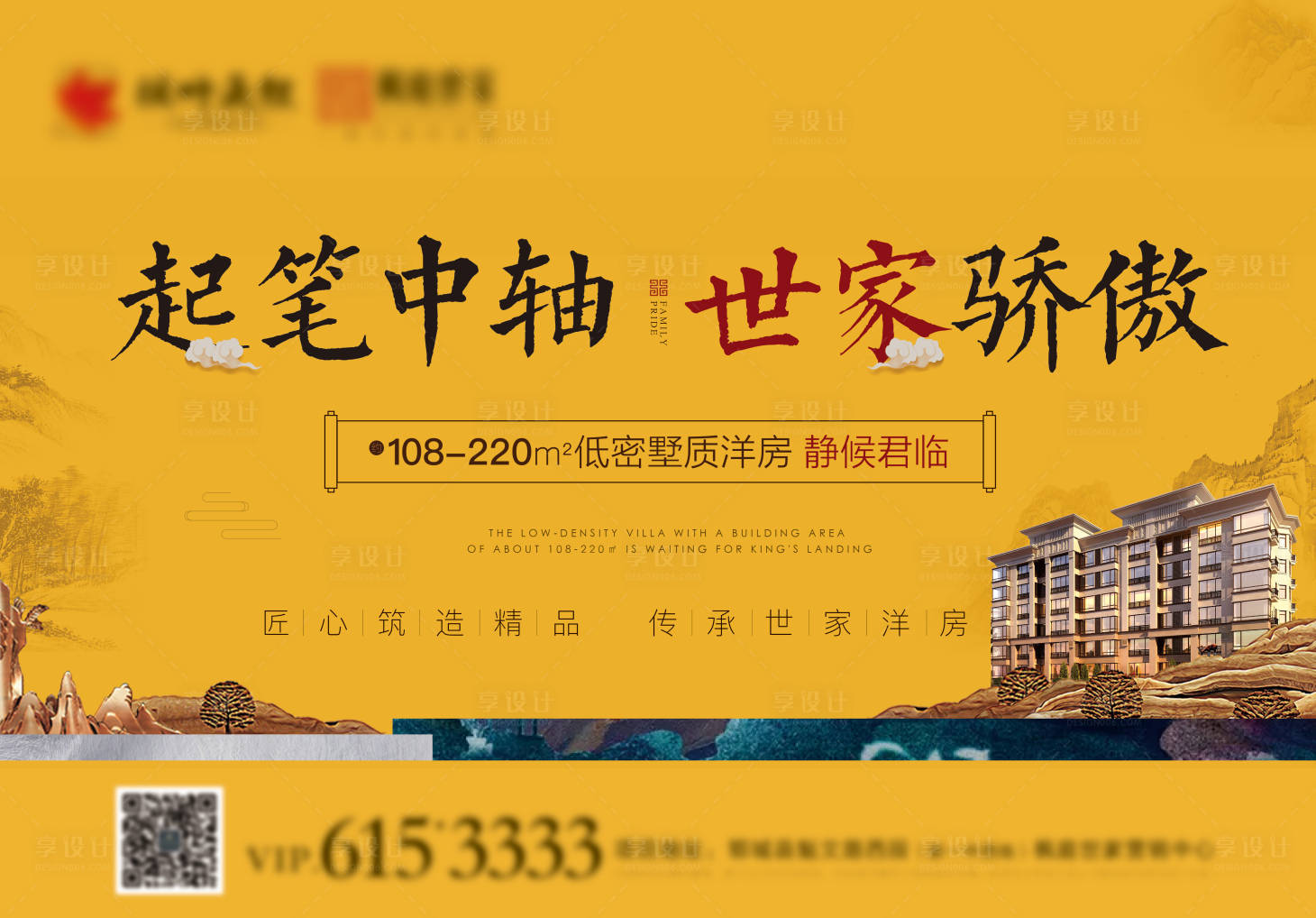源文件下載【享設(shè)計】搜索編號：71050003360217875【地產(chǎn)黃色新中式主畫面】