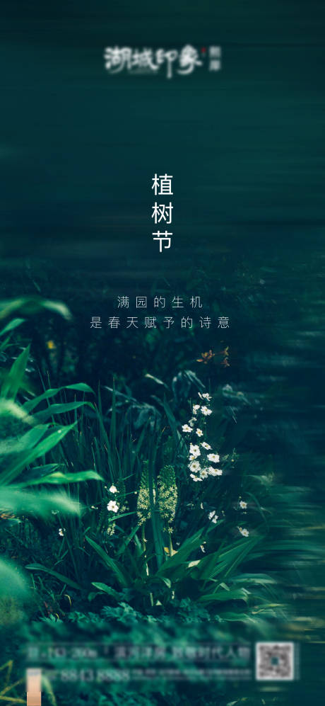 源文件下载【享设计】搜索编号：83970003239452732【植树节海报】