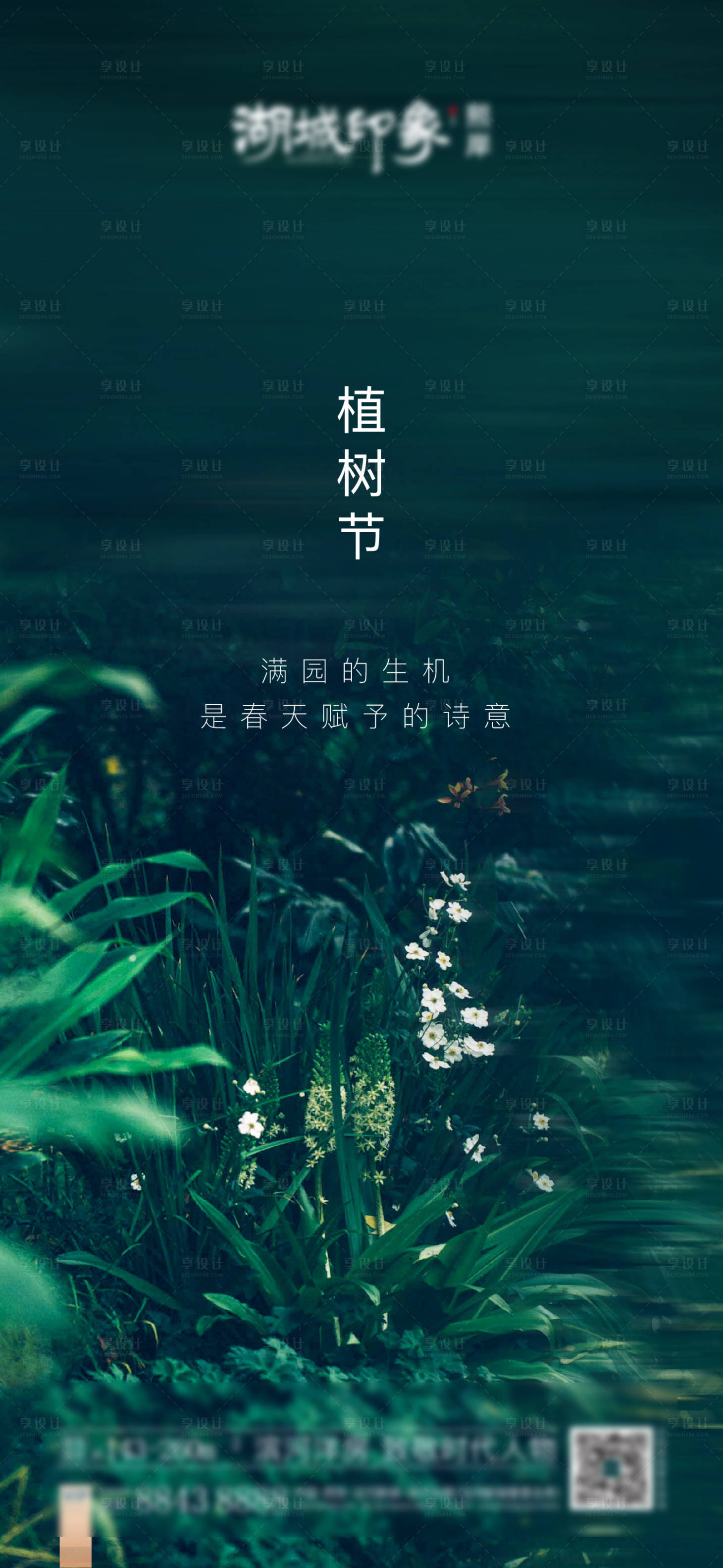 源文件下载【享设计】搜索编号：83970003239452732【植树节海报】