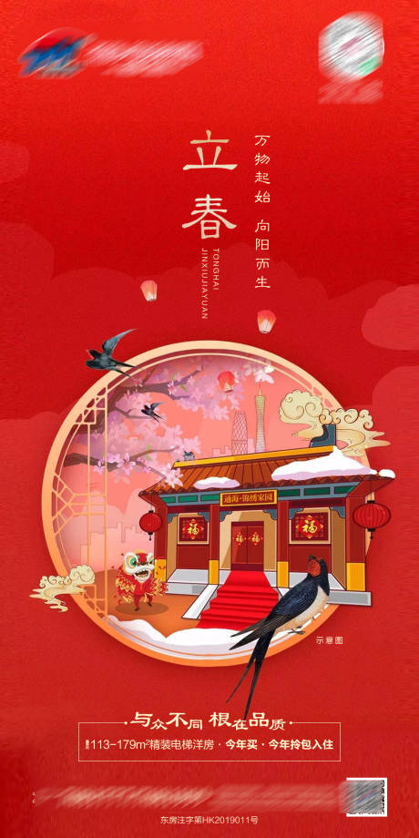 源文件下载【地产红色立春微单】编号：53760003396094578