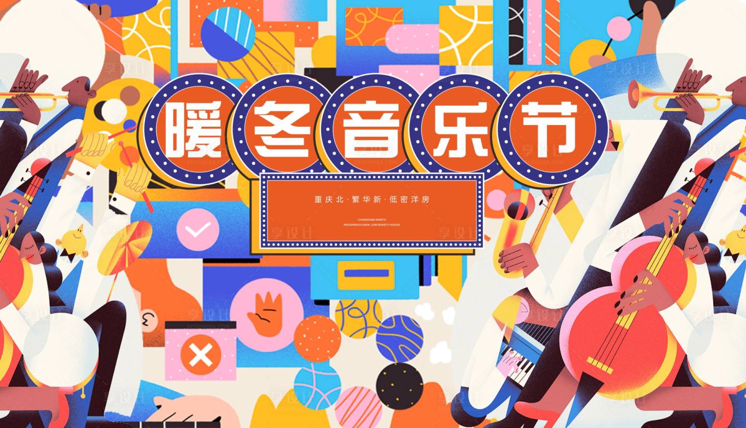 源文件下載【享設計】搜索編號：61750003115156175【音樂節活動背景】