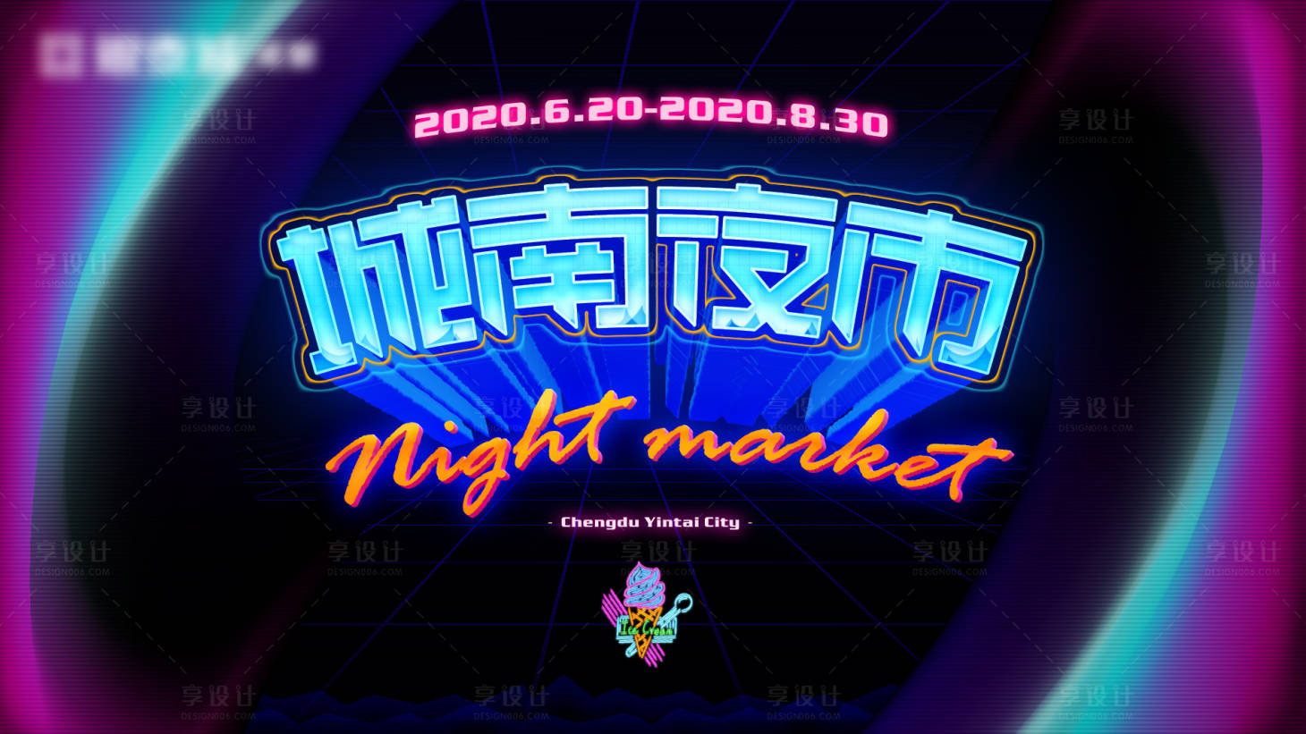 源文件下载【享设计】搜索编号：21670003276505124【城南夜市活动画面】