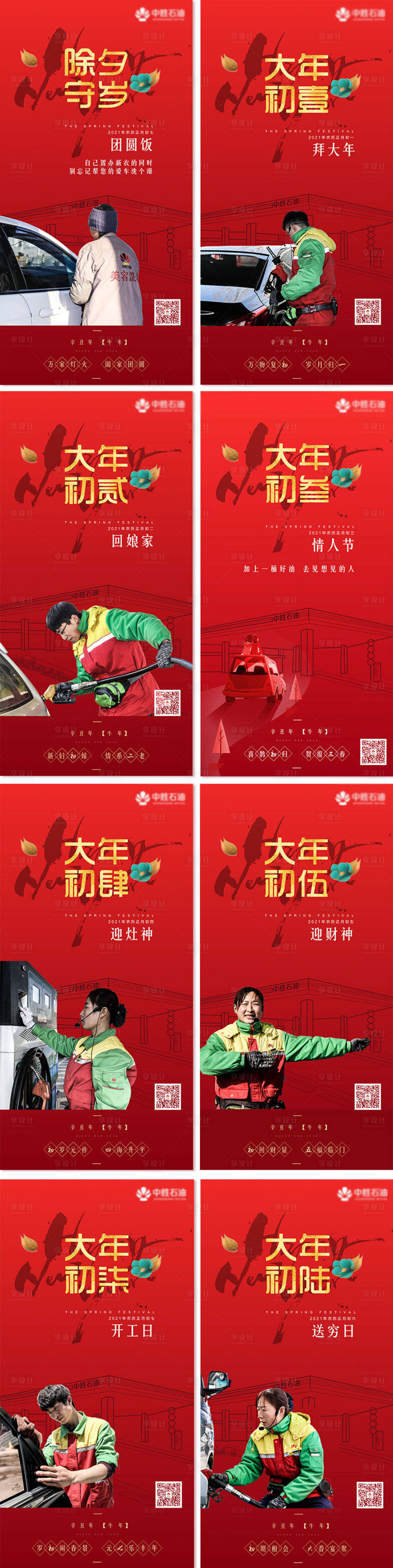 源文件下载【年俗海报】编号：33880003429245052