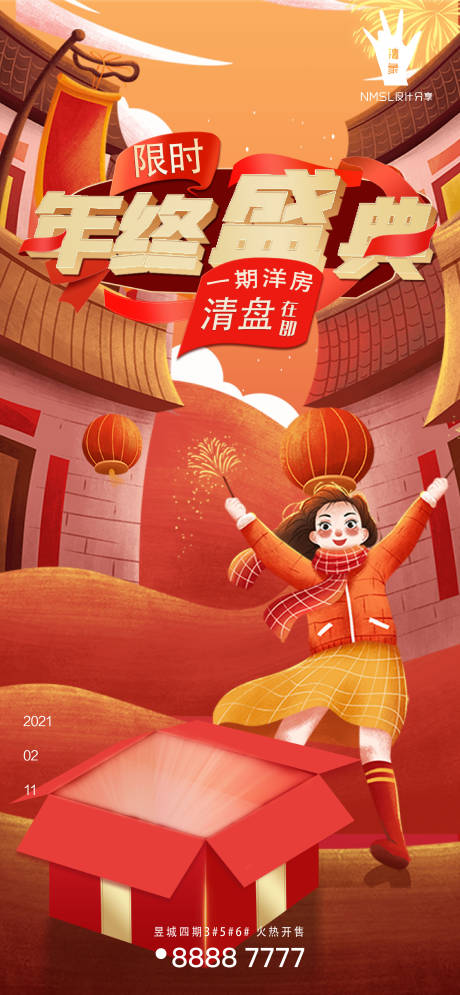 源文件下载【地产红色除夕春节过年年货新年牛年稿】编号：17460003400708773
