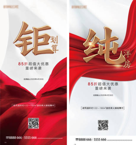 源文件下载【房地产红金热销系列海报】编号：81940003119452594