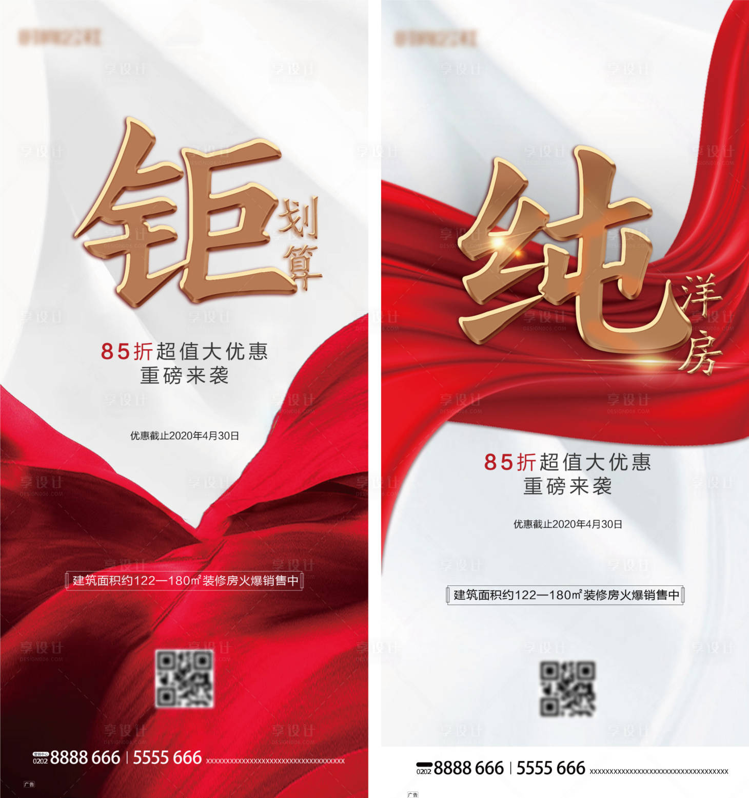 源文件下載【房地產紅金熱銷系列海報】編號：81940003119452594