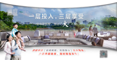 源文件下载【房地产露台宣传横版海报】编号：80430003286467389