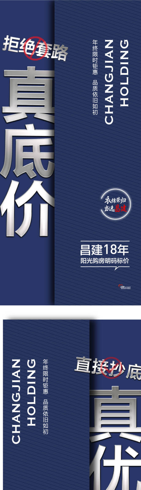 源文件下载【地产大字报质感系列单图】编号：20210128094154625