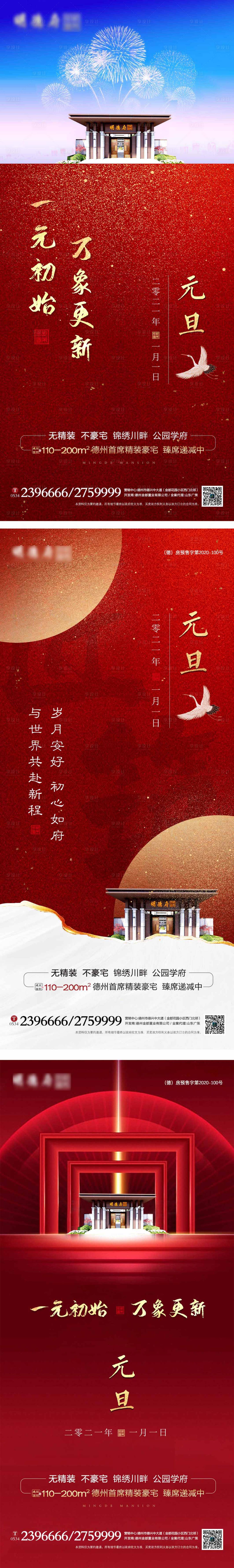 源文件下載【享設(shè)計(jì)】搜索編號(hào)：83080003123484970【元旦節(jié)日刷屏】
