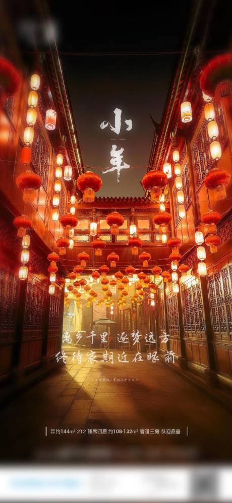 源文件下载【小年微信海报】编号：28720003206052466
