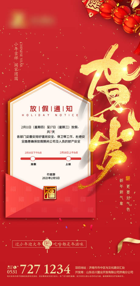 源文件下载【享设计】搜索编号：96270003394625531【放假通知】