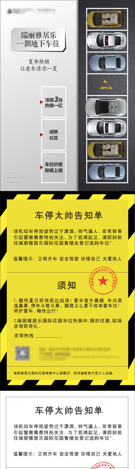 源文件下载【房地产车位DM宣传单页】编号：65590003187237410