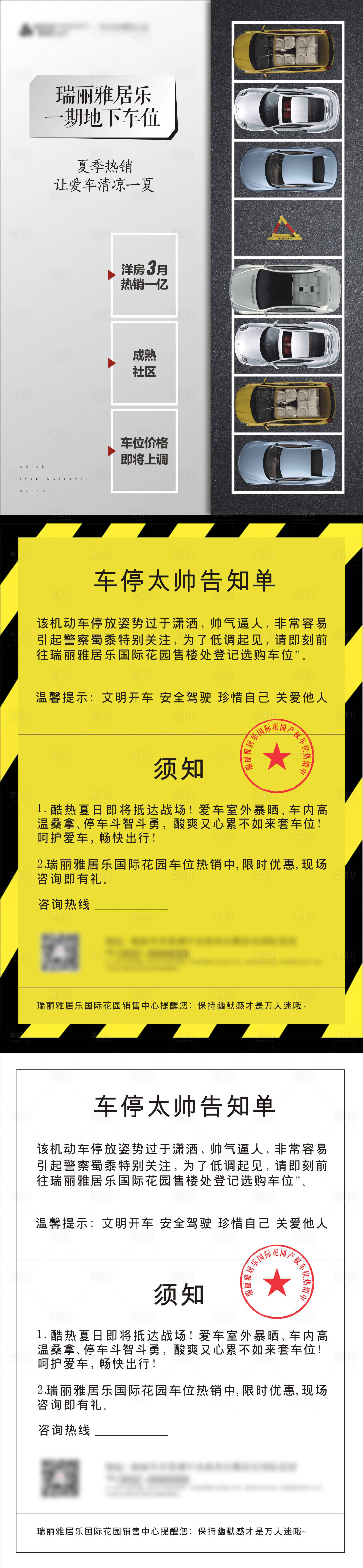 源文件下載【享設計】搜索編號：65590003187237410【房地產車位DM宣傳單頁】