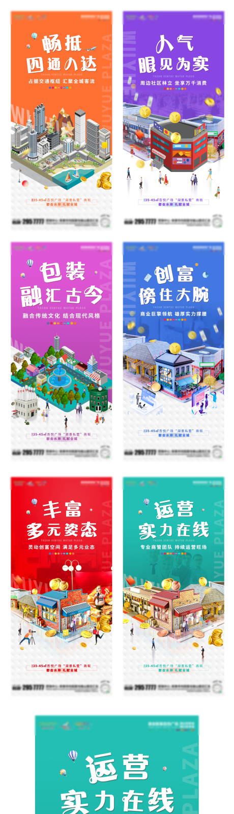 源文件下载【商业系列刷屏海报 】编号：72140003432789817