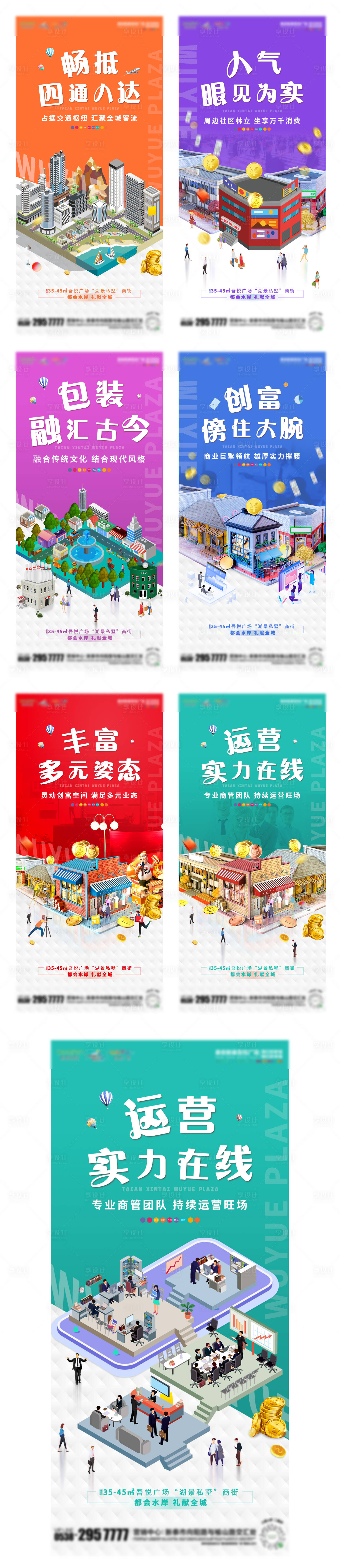 源文件下载【享设计】搜索编号：72140003432789817【商业系列刷屏海报 】