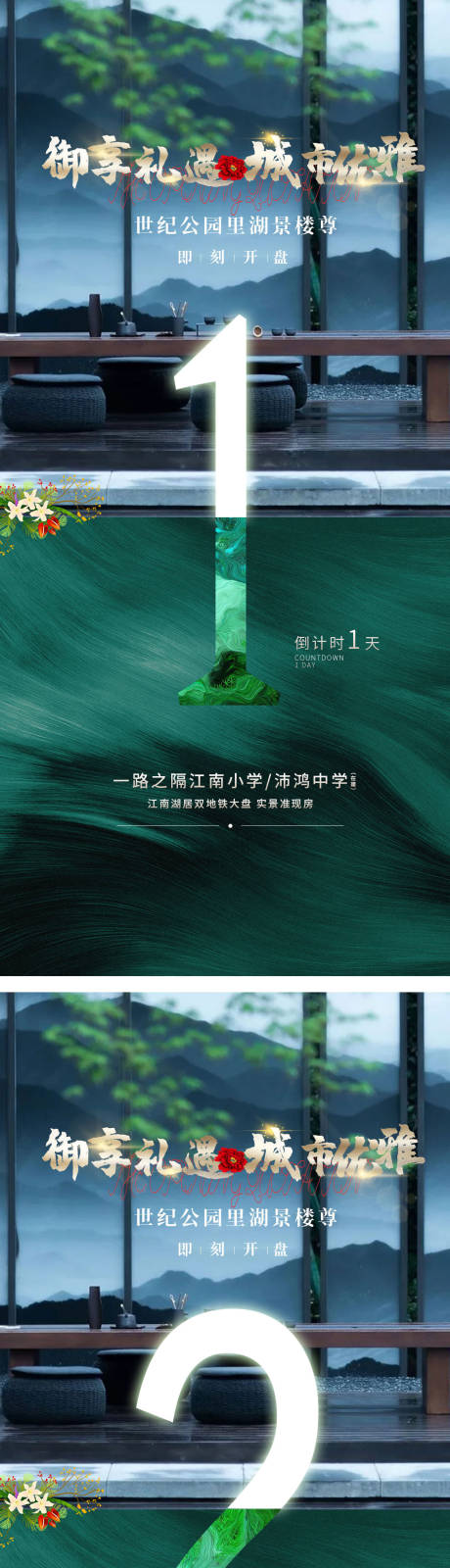 源文件下载【地产开盘倒计时海报】编号：47240003352463357