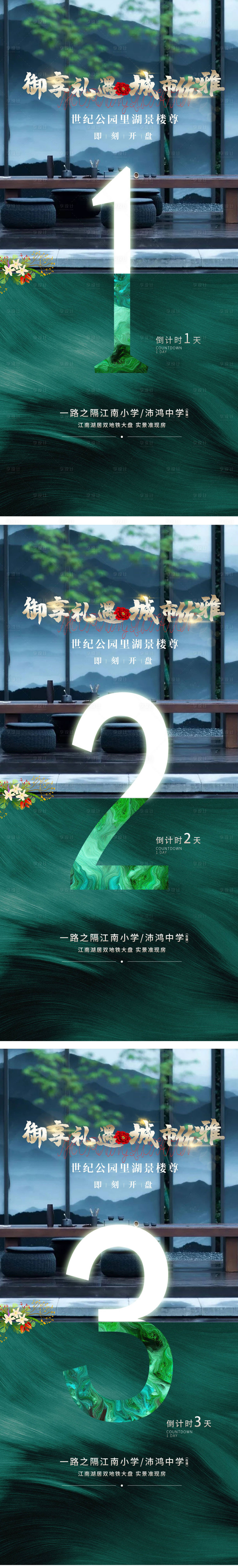 源文件下载【地产开盘倒计时海报】编号：47240003352463357