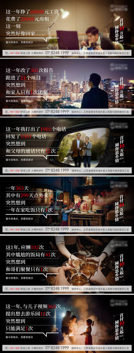 源文件下载【返乡置业系列海报】编号：20210131164607753