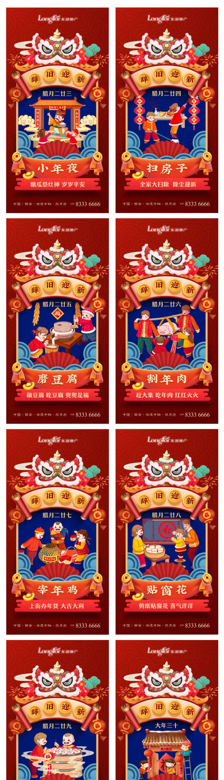源文件下载【年俗创意插画海报】编号：20210114231300386