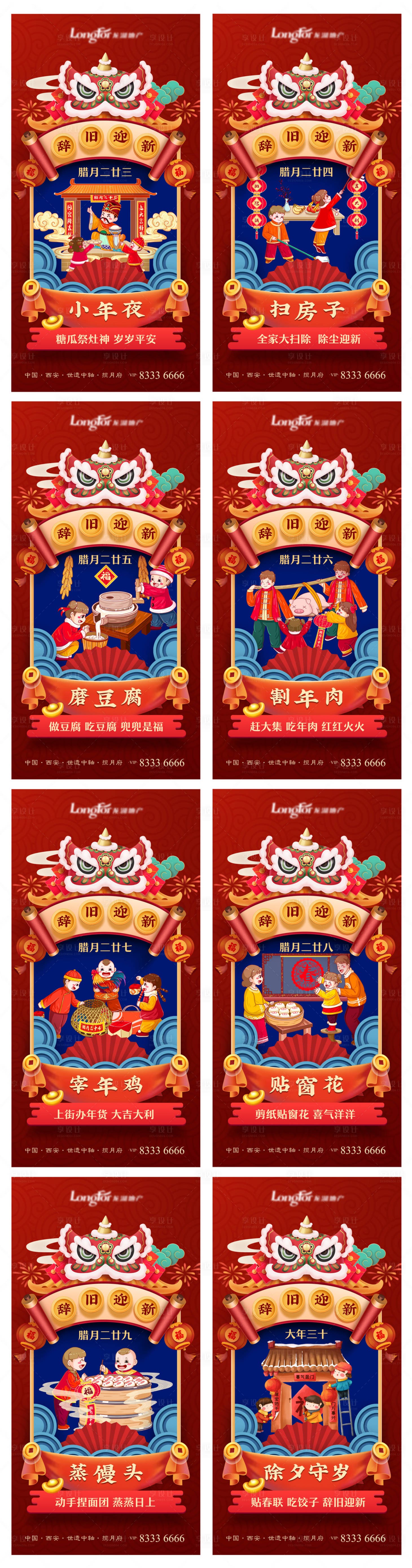 源文件下载【享设计】搜索编号：67120003271851706【年俗创意插画海报】