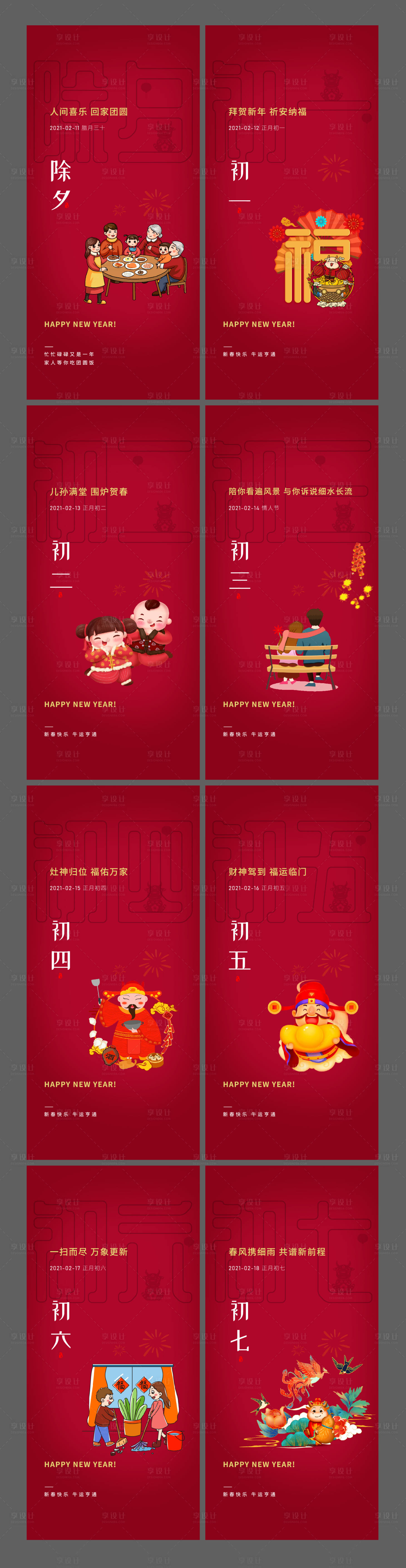 源文件下载【享设计】搜索编号：16070003428657887【春节过年系列海报】