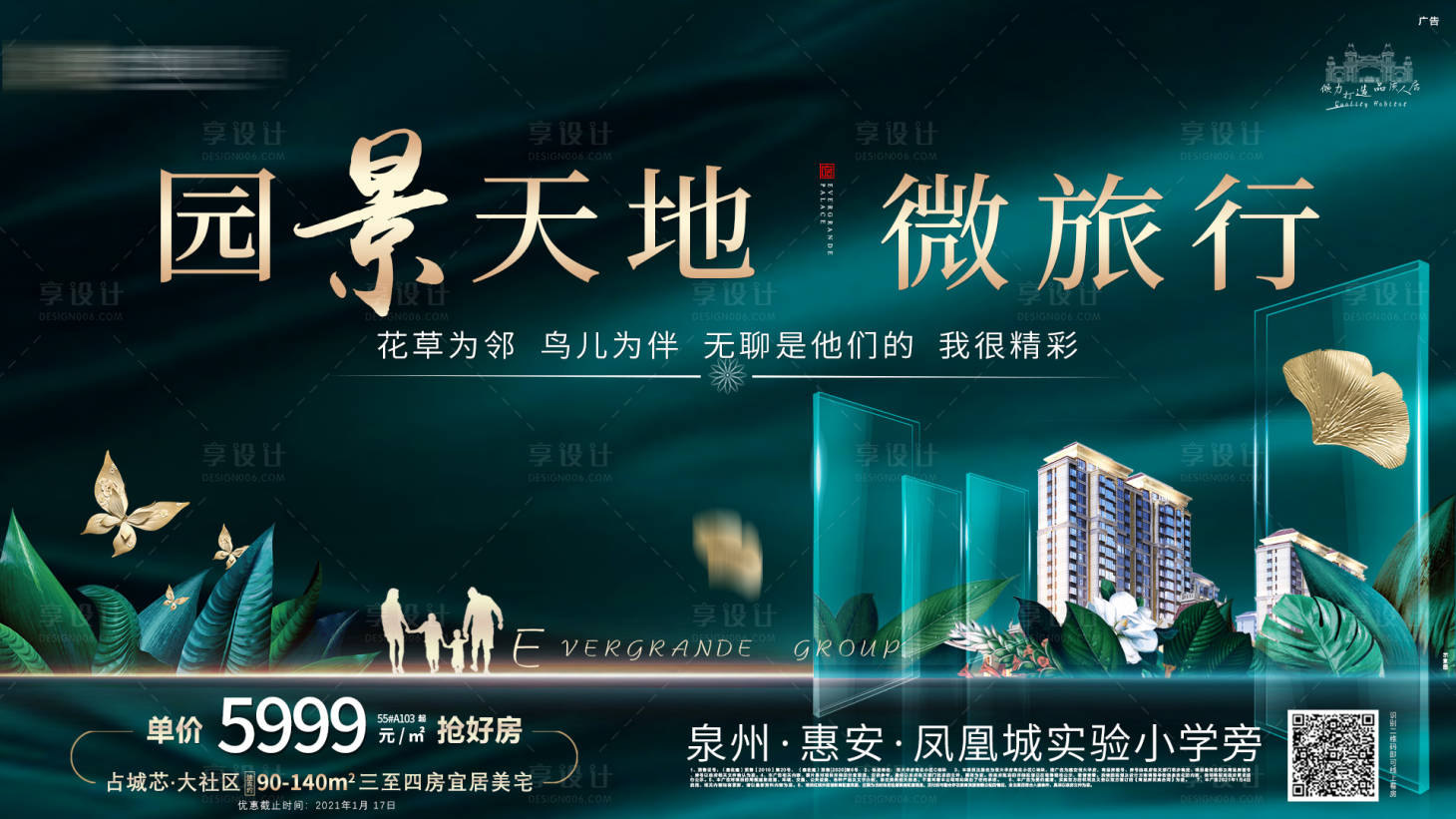 源文件下载【享设计】搜索编号：50350003152167551【地产园林价值点系列展板系列】