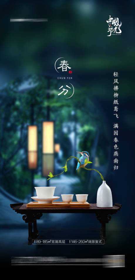 源文件下载【春分节气海报】编号：20210104160531359