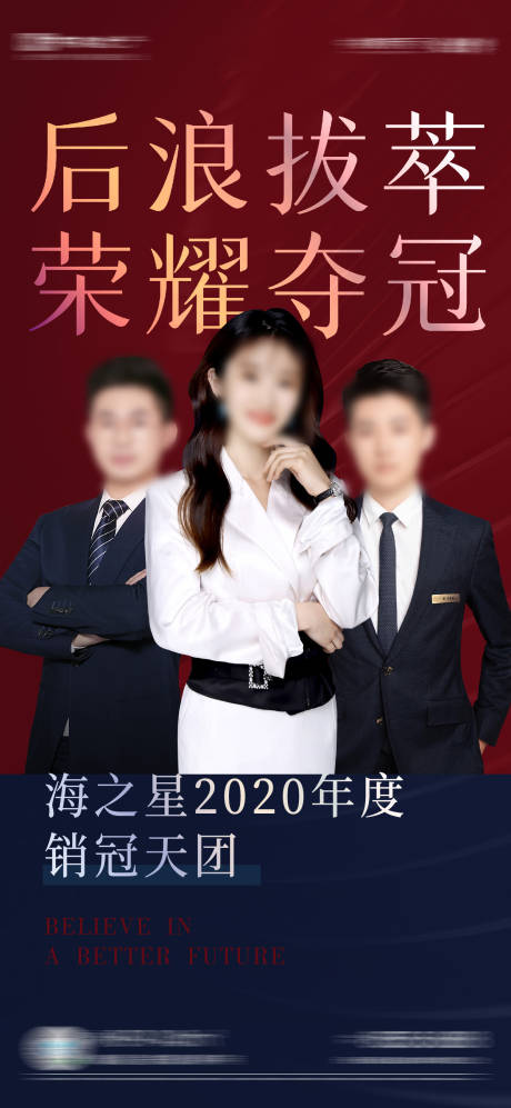 源文件下载【地产销冠海报】编号：54900003268365393